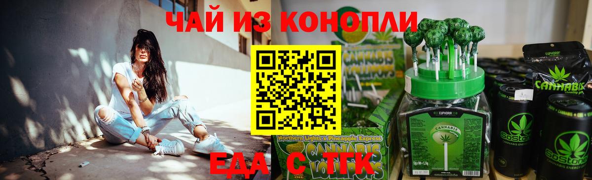 Еда ТГК марихуана Усть-Кут