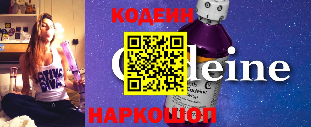 Кодеиновый сироп Lean Purple Drank Усть-Кут