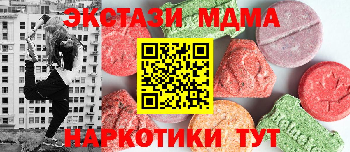 MDMA кристаллы  Вход с VPN  МДМА  МДМА crystal  Усть-Кут 