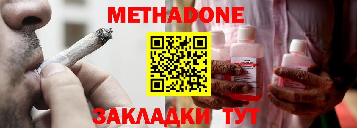 Метадон мёд  Вход с VPN    как войти  Усть-Кут 