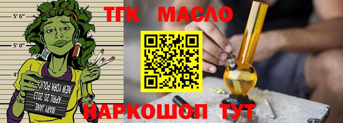 ТГК THC oil Усть-Кут